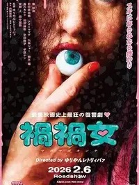 《局外人》在线播放